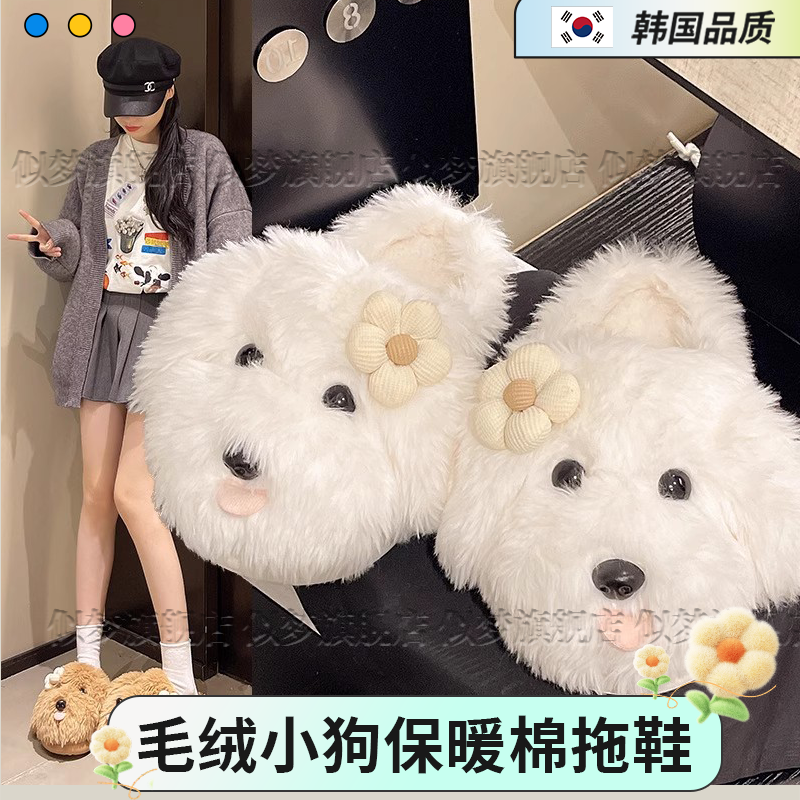 韩国毛绒拖鞋女家居可爱小狗学生