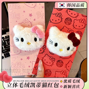马年立体红包毛绒凯蒂猫2026新款可爱kt猫压岁包过年礼物春节儿童