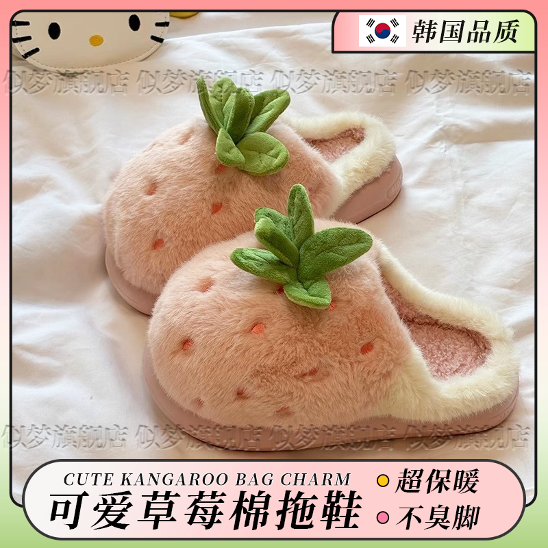 女生草莓棉拖鞋毛绒学生可爱暖冬
