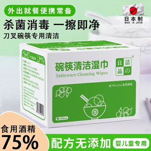 日本品质可食用酒精消毒湿巾一次性杀菌清洁碗筷儿童快餐便携灭菌