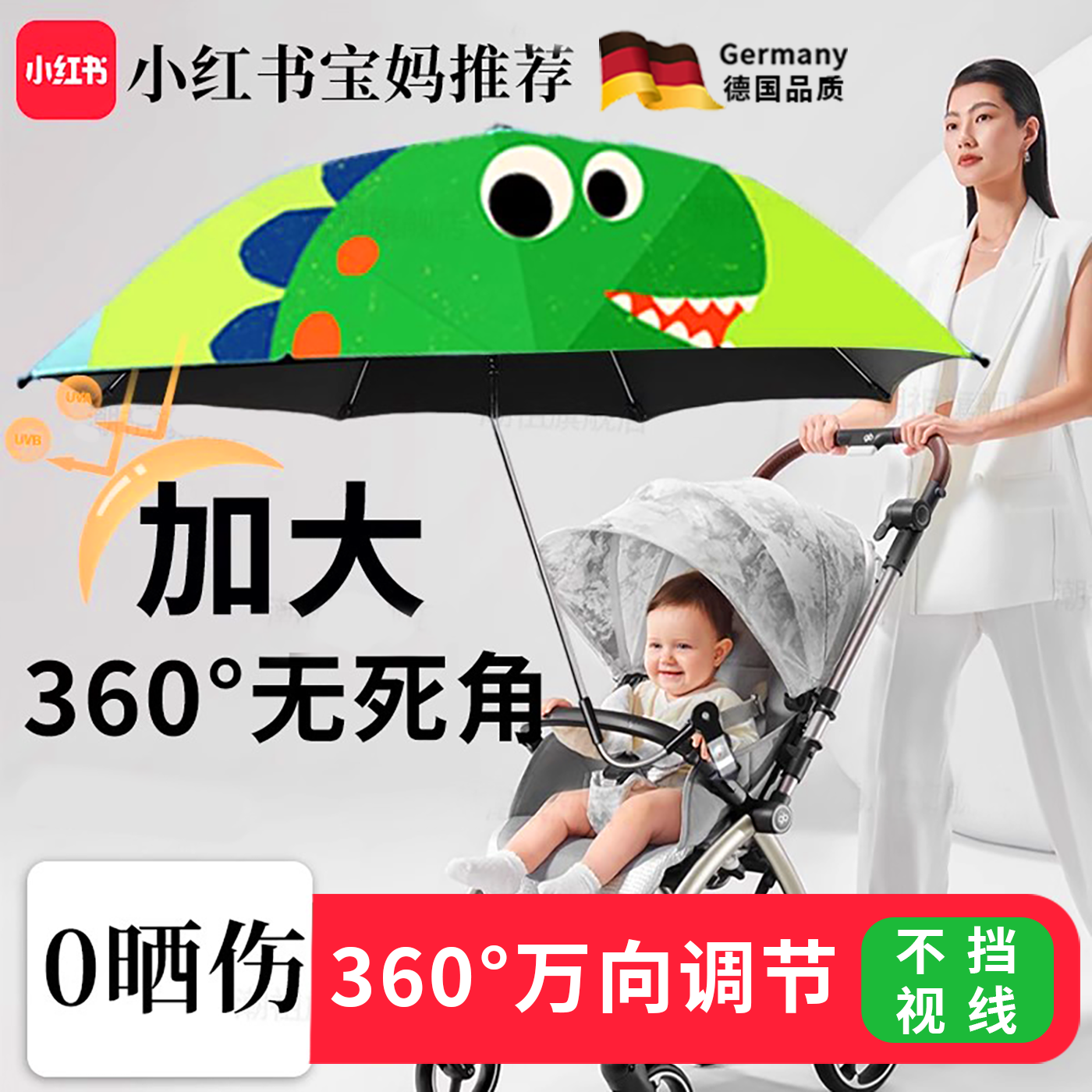 德国婴儿车遮阳伞宝宝防晒伞遛娃神器夏季三轮手推车童车通用加大