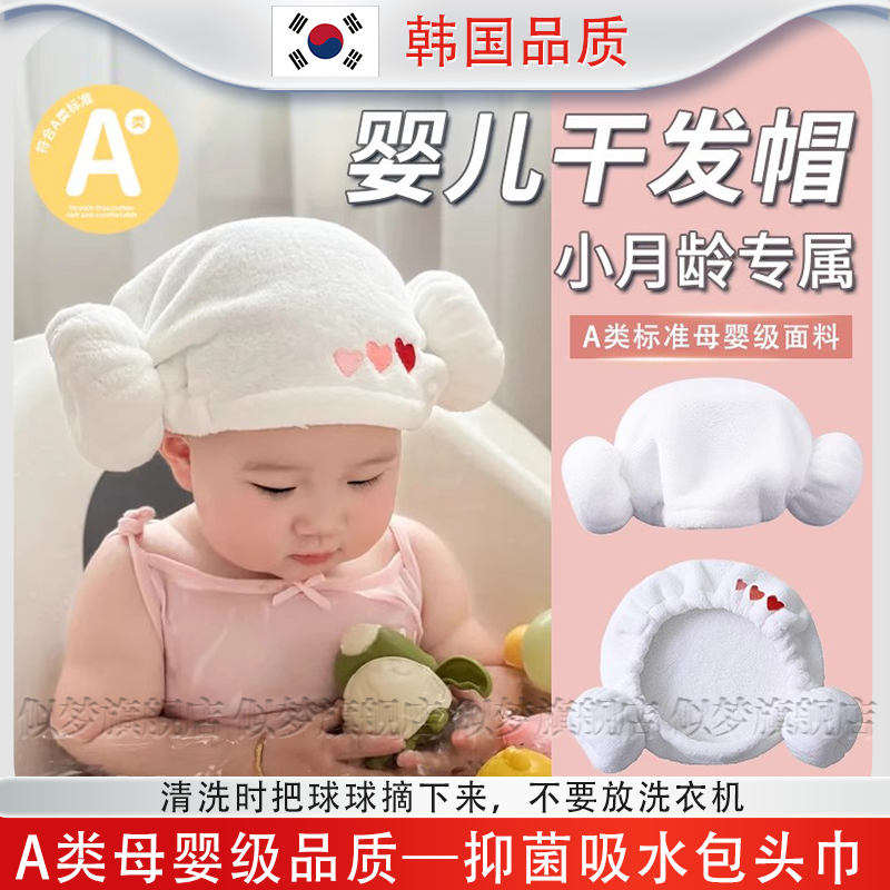 韩国婴儿干发帽女A类可爱包头巾