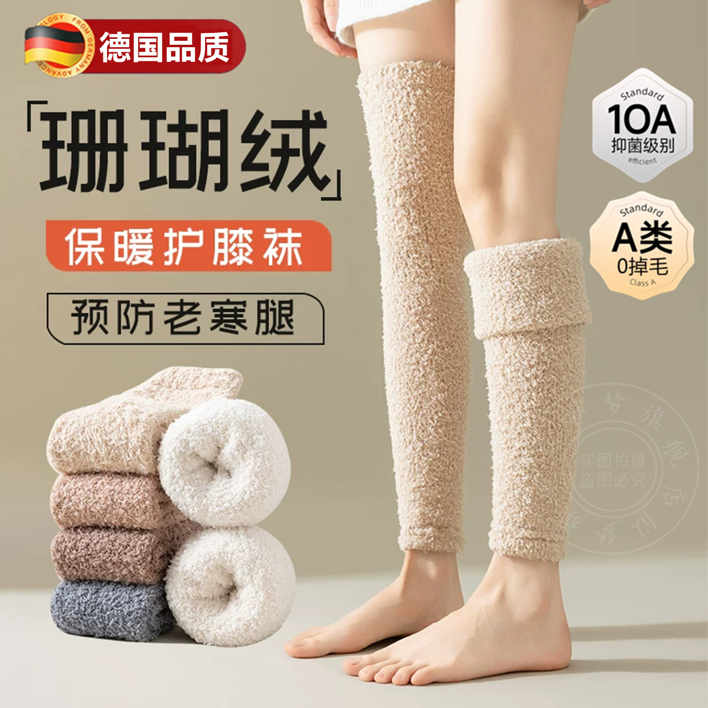 德国珊瑚绒保暖护膝盖睡眠长筒袜