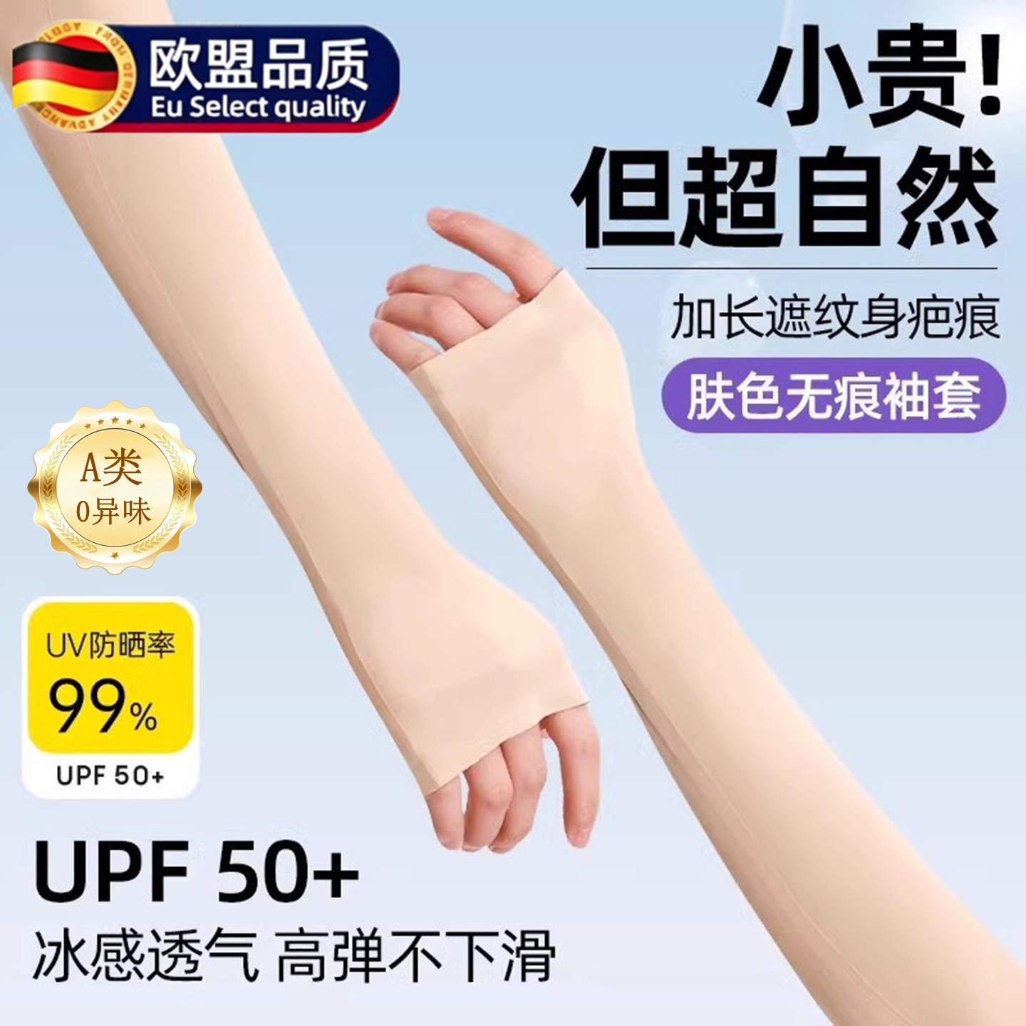 军训必备!防晒冰袖肤色无痕隐形