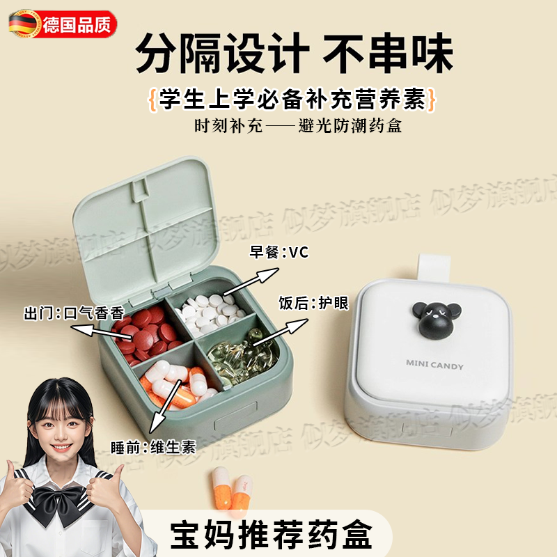 德国药盒学生孕妇维生素营养素