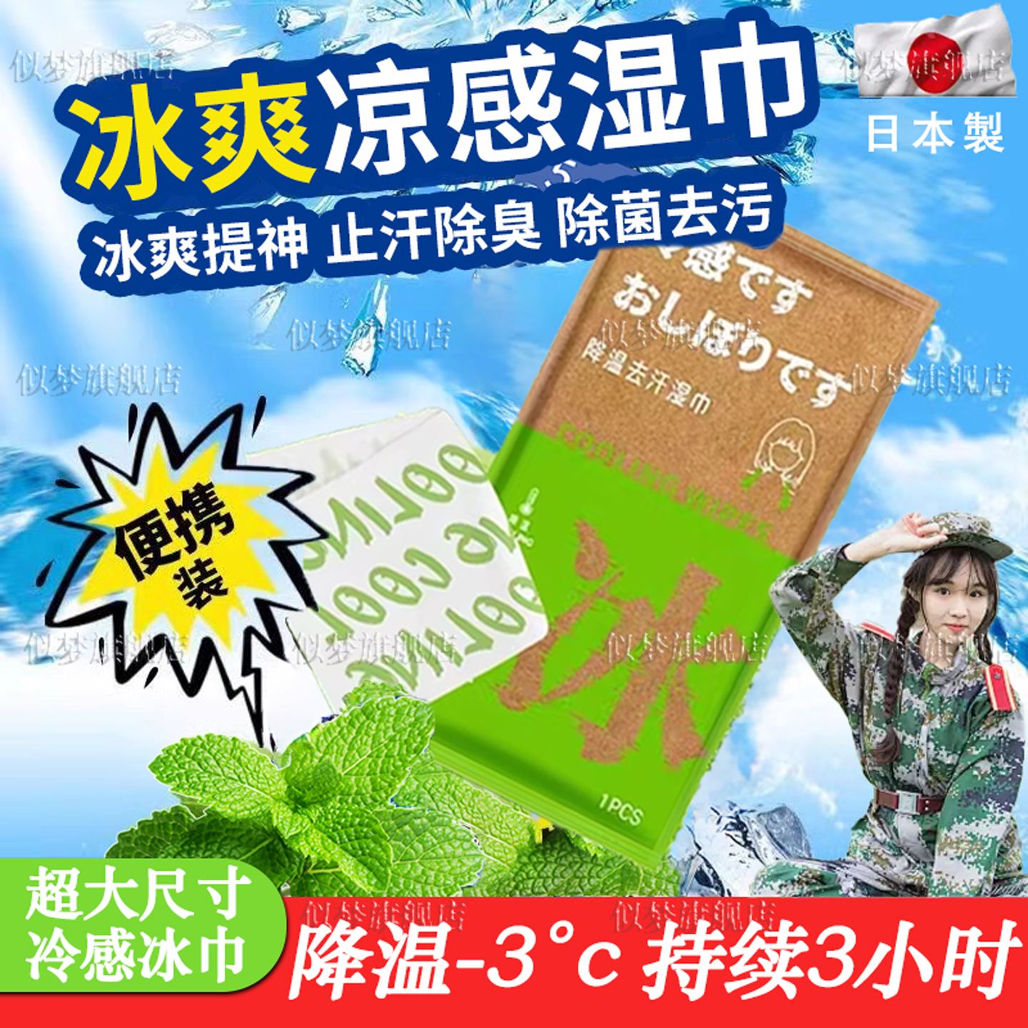 【冷感降温去汗湿巾】冰感提神