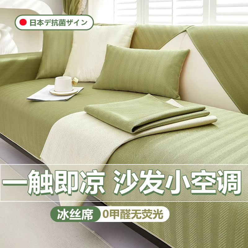 不粘PP坐下即凉冰丝沙发垫布抗菌