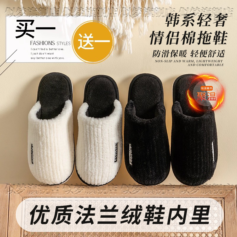 【买一送一】韩系棉拖鞋男女保暖