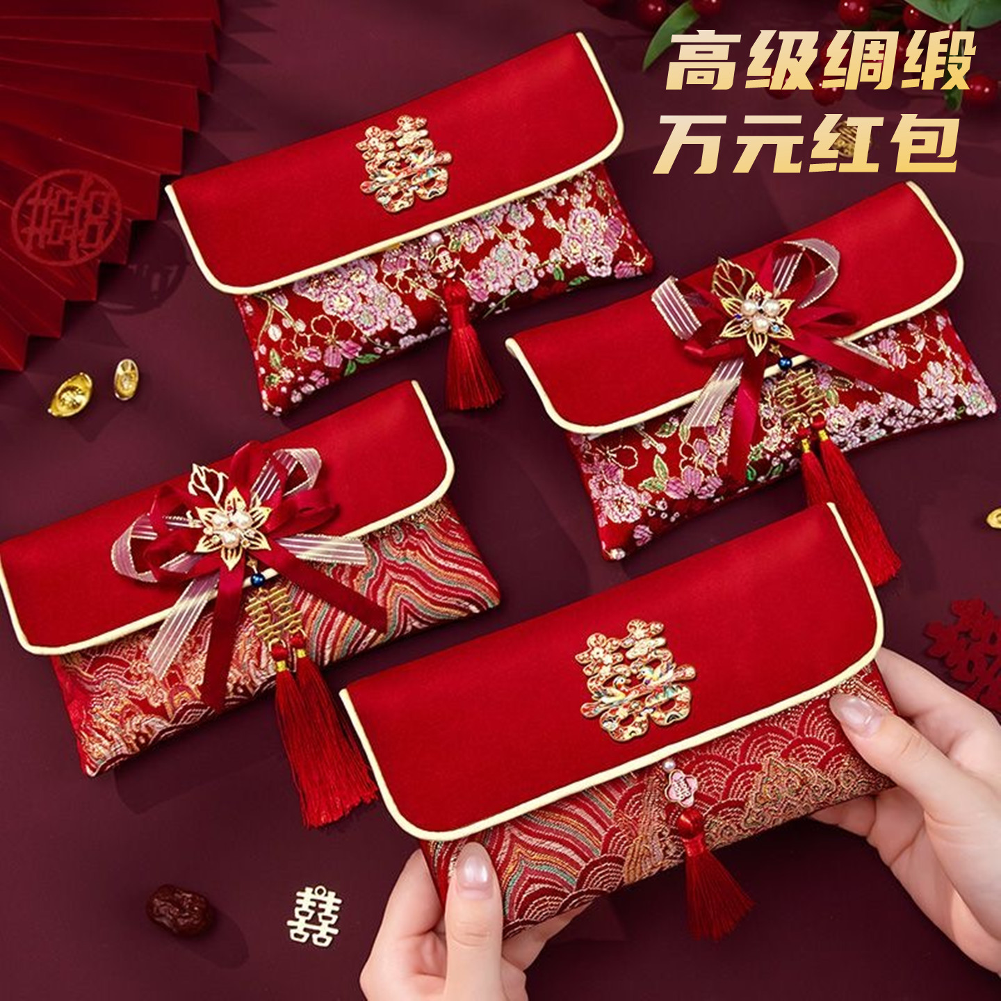 改口万元红包结婚一对高档绸缎