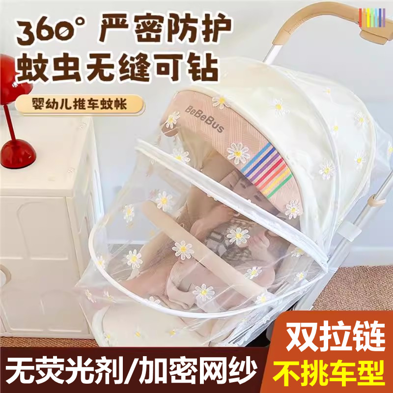 婴儿专用蚊帐全罩式通用推车遮阳