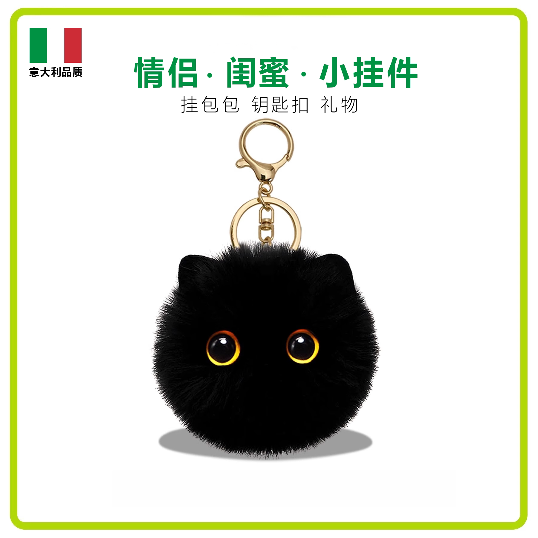 意大利可爱毛绒小黑猫挂件情侣