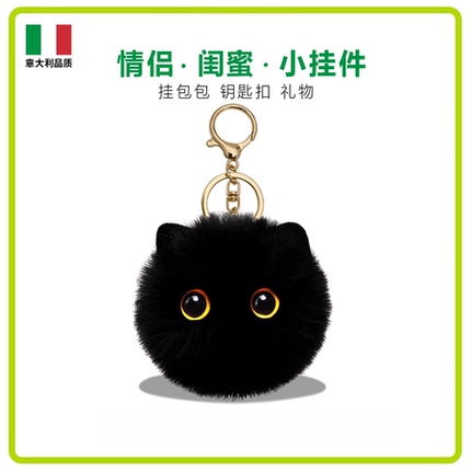 意大利可爱毛绒小黑猫小挂件情侣闺蜜挂钥匙书包挂饰礼物女生男生