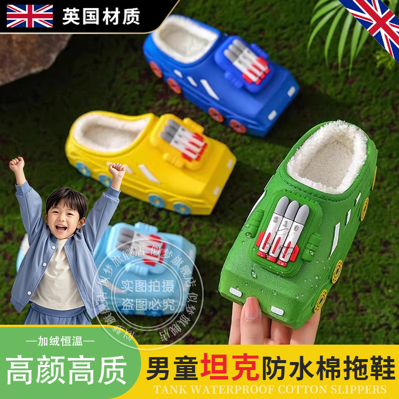 英国男童棉拖鞋儿童冬防水坦克车