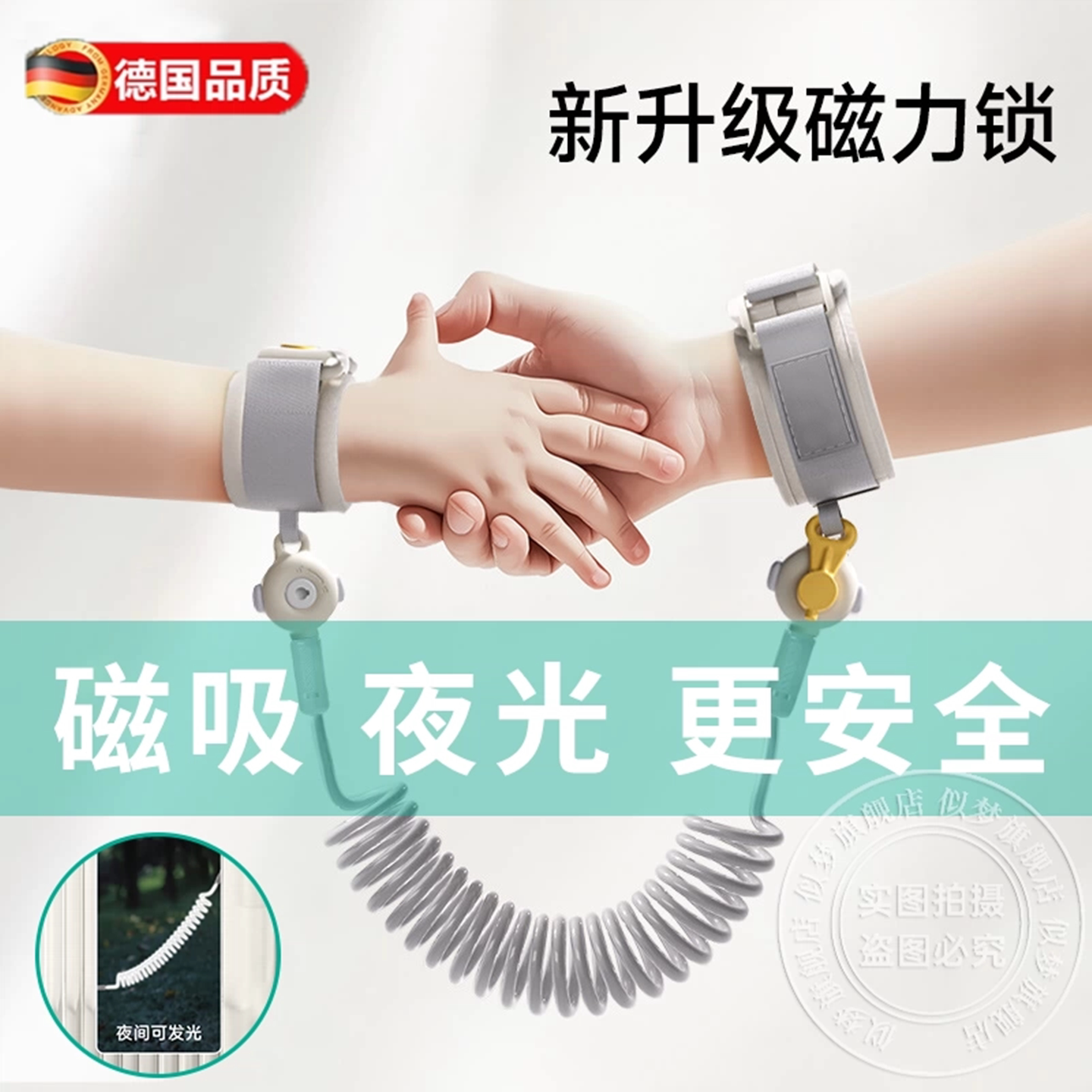 德国儿童防丢牵引绳磁力开锁手环