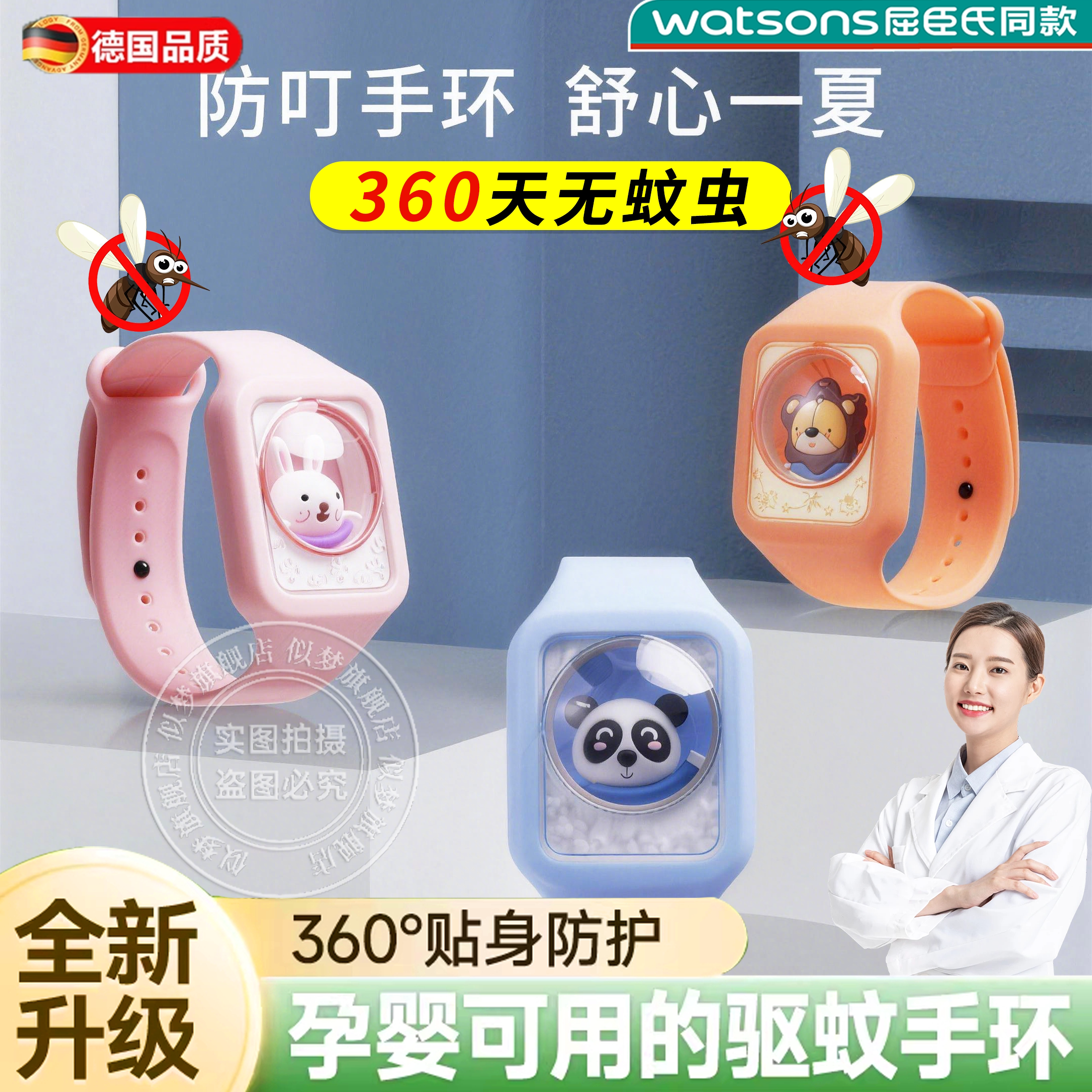 德国婴儿童专用驱蚊手环植物精油宝宝户外防叮随身驱避蚊虫全身夏