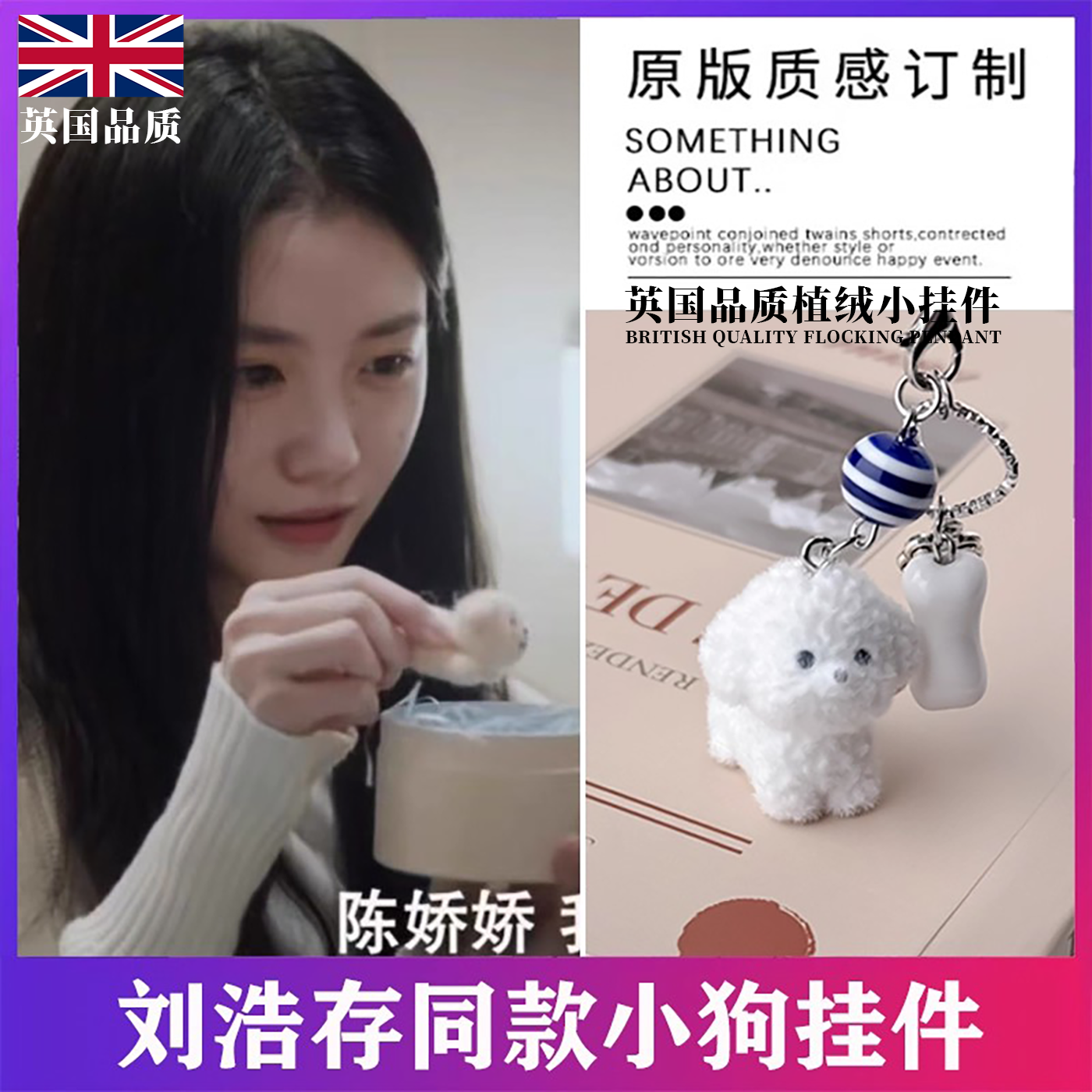 【刘浩存陷入我们的热恋】小挂件