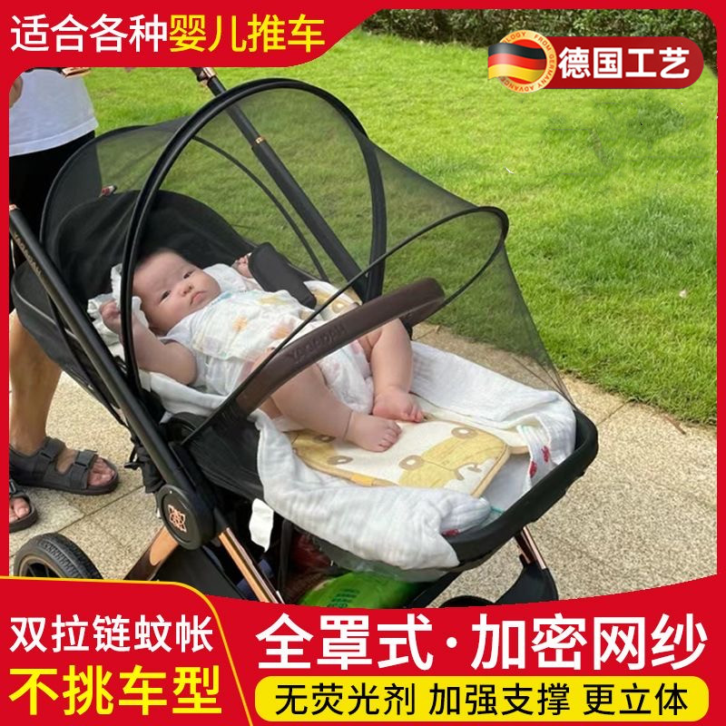 婴儿车蚊帐全罩式防风防蚊网纱罩