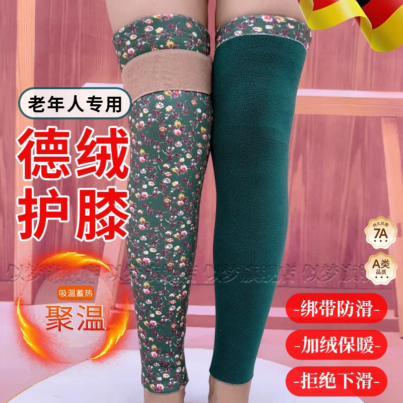莫代尔保暖护膝男女款中老年防寒