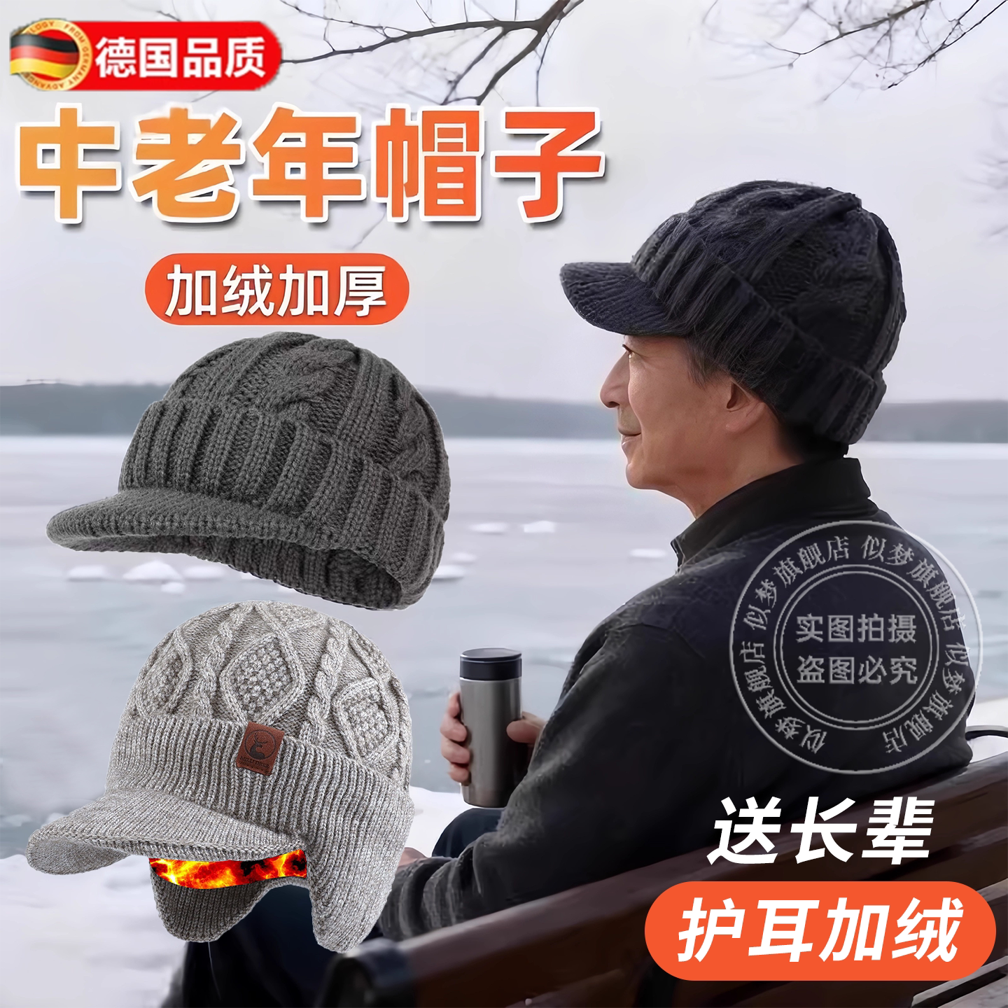 德绒中老年人帽男秋冬季新款保暖