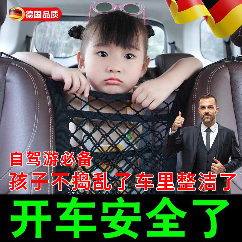 德国座椅中间网兜隔座椅挡防小孩