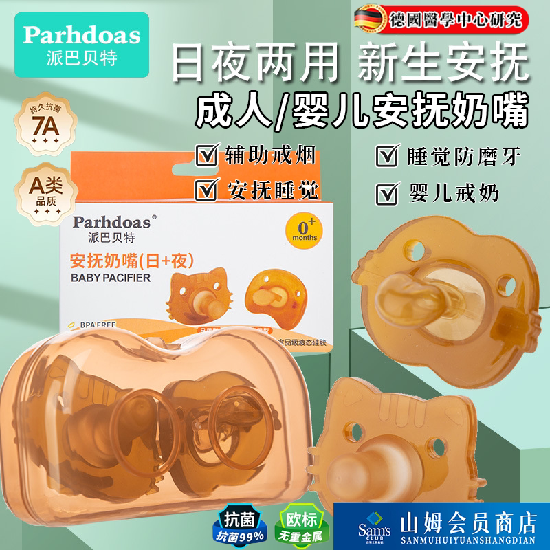 德国安抚奶嘴日夜两个装婴儿成人