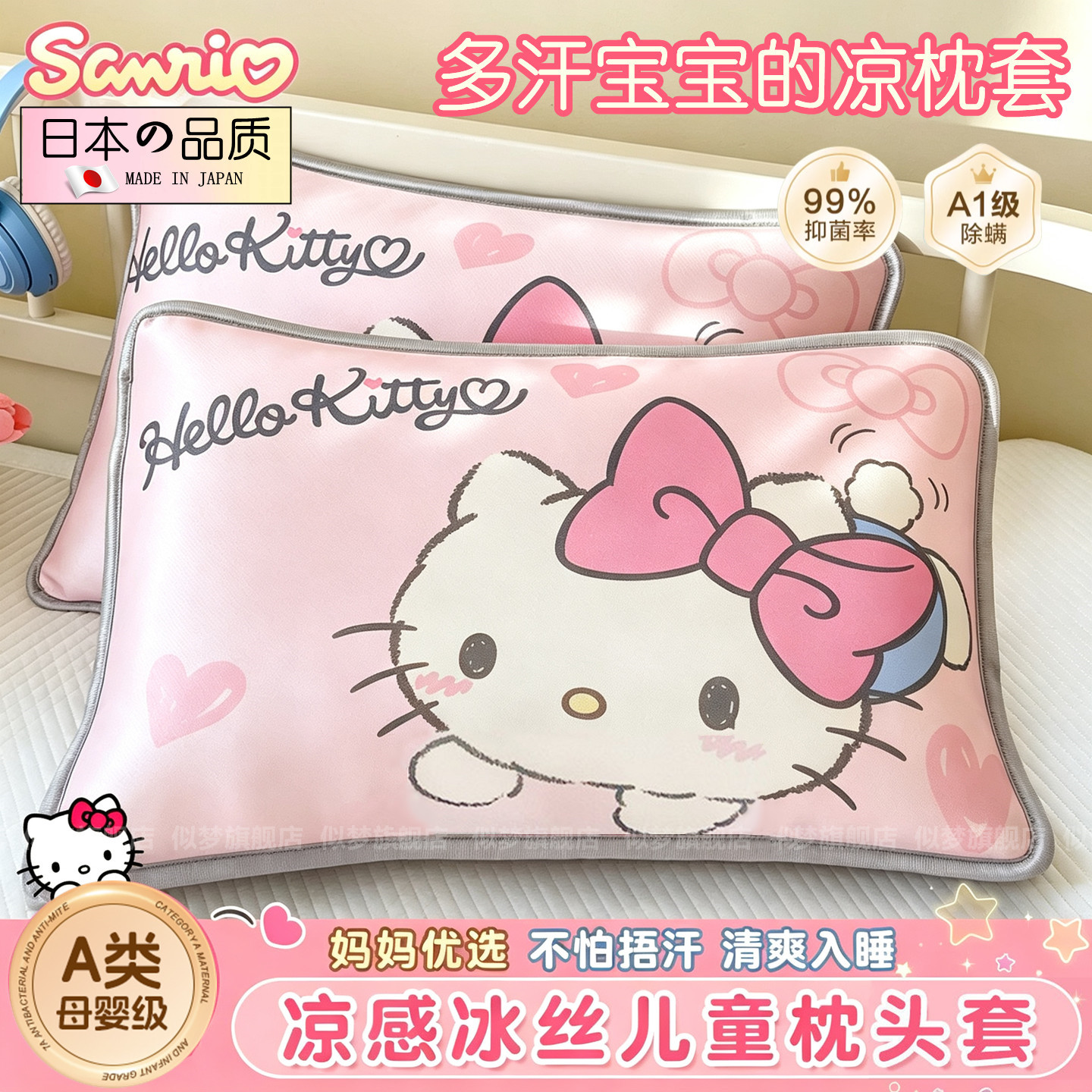 凯蒂猫A类儿童枕套冰丝透气30x50