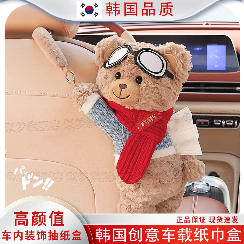 韩国创意车载纸巾盒挂式可爱卡通