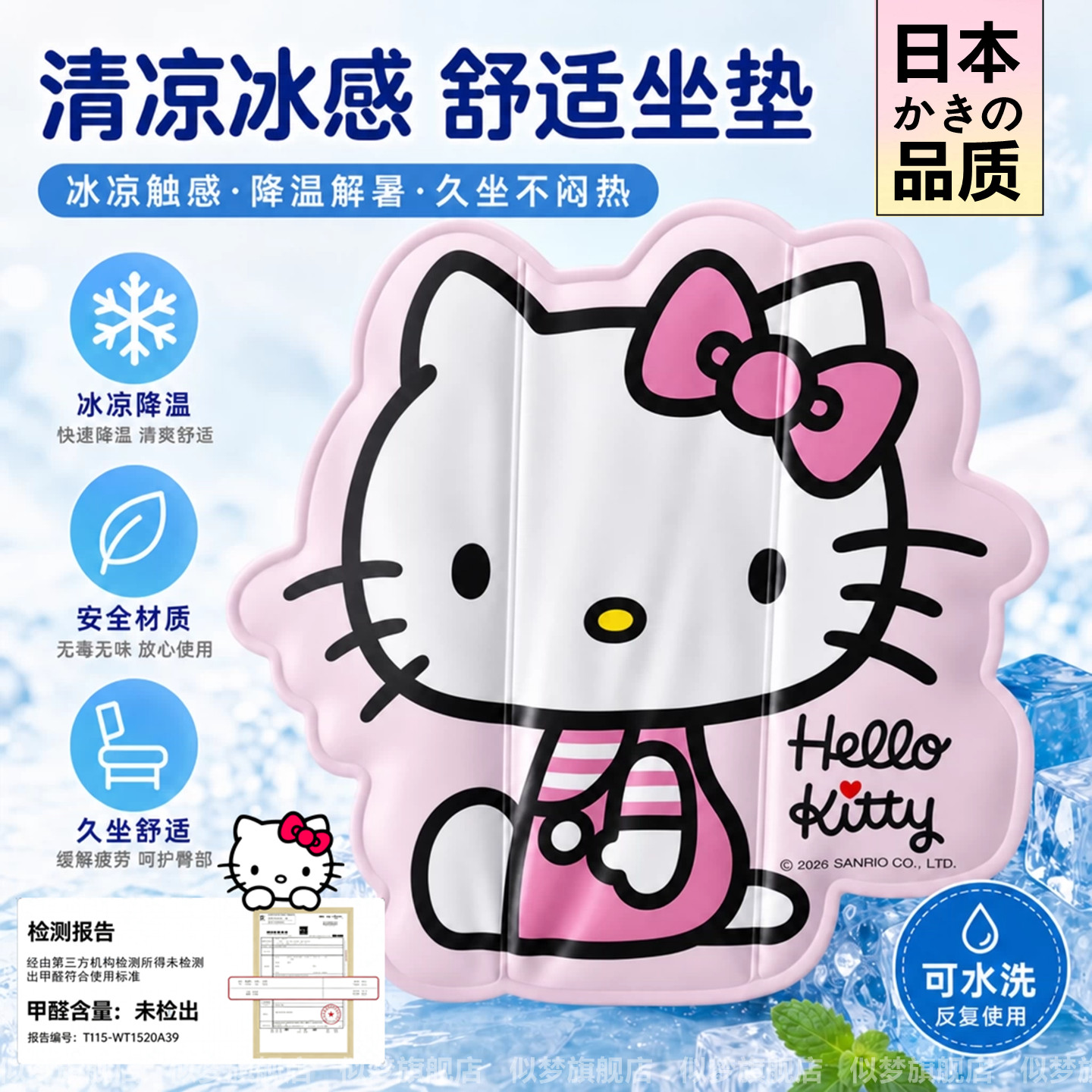 凯蒂猫联名凝胶冰坐垫凉感不粘腻