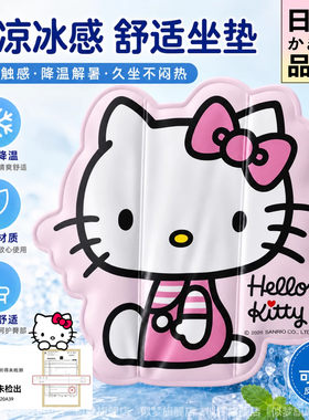 凯蒂猫联名凝胶冰坐垫凉感不粘腻