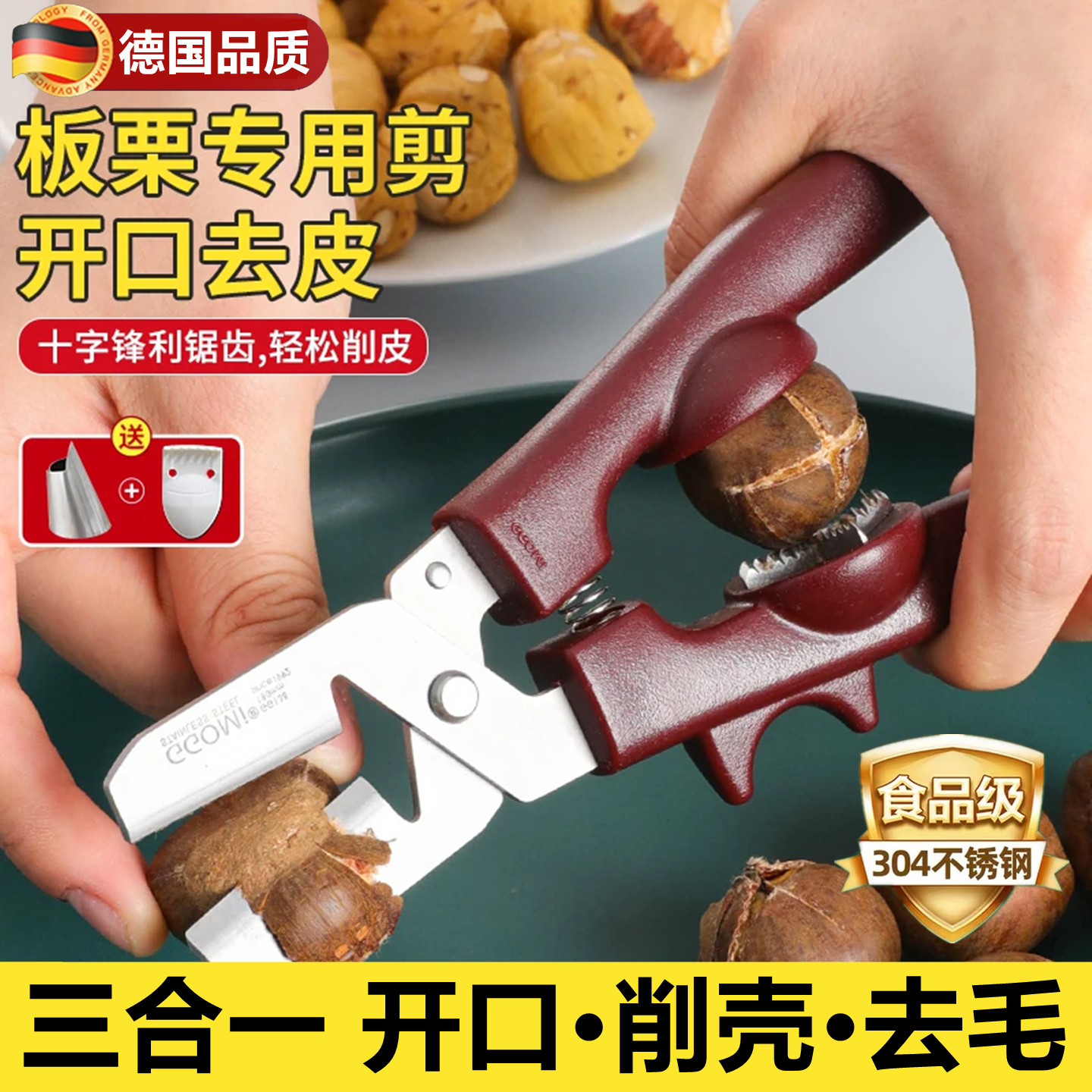 三合一开口去皮不锈钢板栗开口器