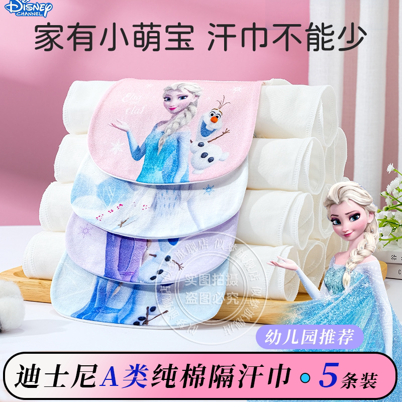 艾莎儿童隔汗巾纯棉男女孩a类棉