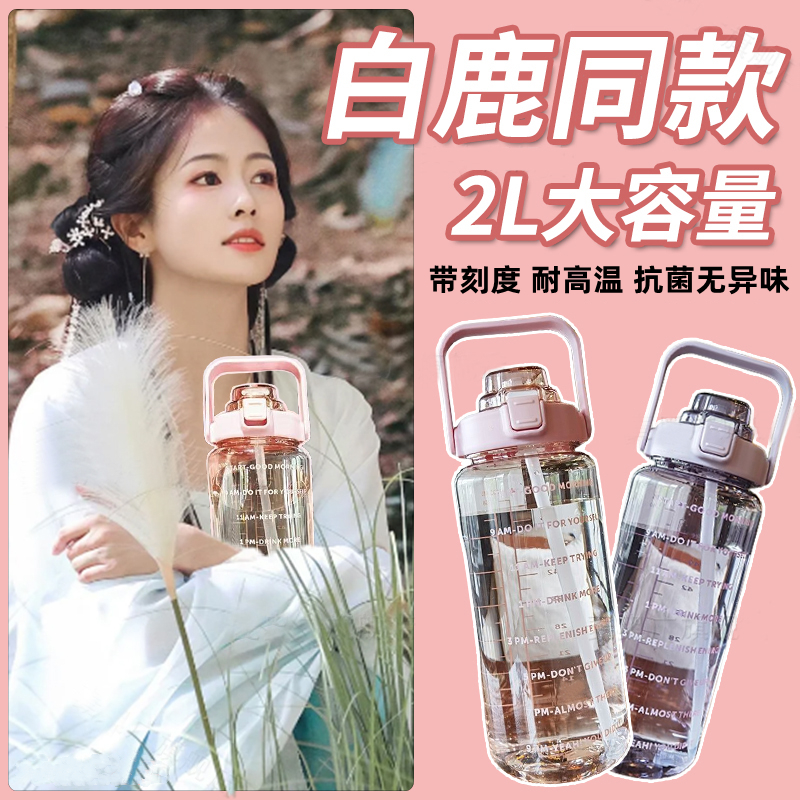 白鹿同款大容量水杯子耐高温带吸管成人2000ml女生运动水壶吨吨桶