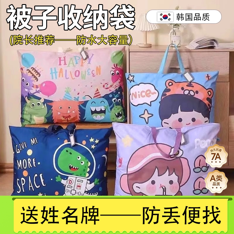 送姓名牌--韩国幼儿园被子收纳袋