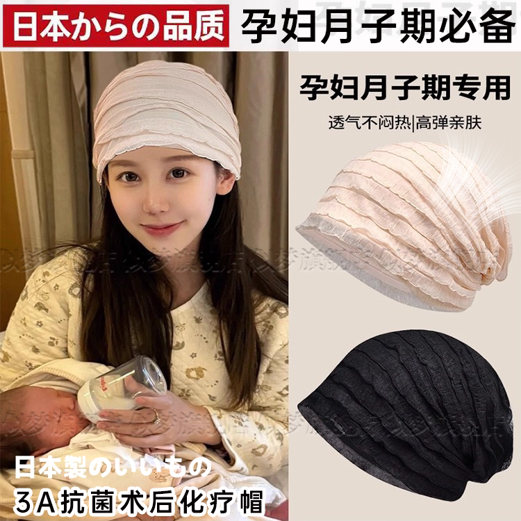 德国月子帽女新款3A级抗菌化疗帽