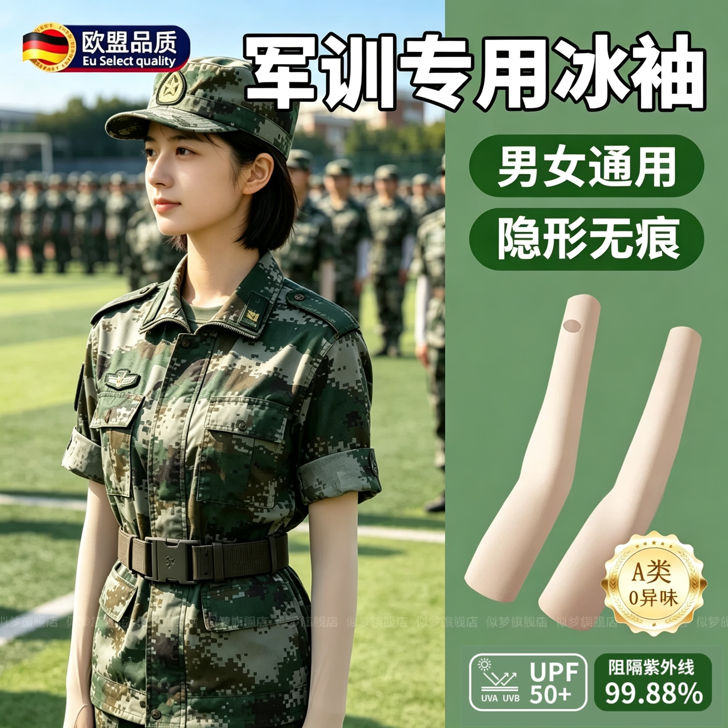 军训必备!防晒冰袖肤色无痕隐形