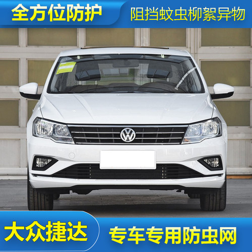 13-21大众捷达防虫网水箱防护网中网格栅改装专用汽车防柳絮尘网