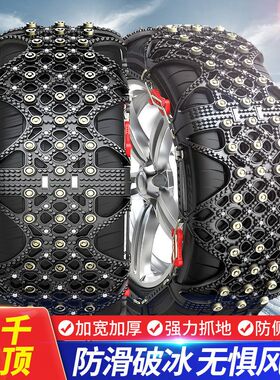 捷途X70 X70Coupe/PLUS X70M/S EV X90 X90PLUSX95汽车雪地防滑链