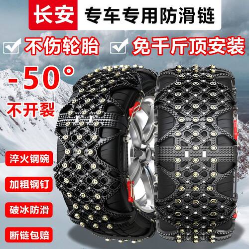 长安UNI-K UNI-T255/50R20 245/45R20加粗新款雪地轮胎防滑链加厚