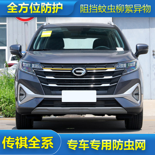 广汽传祺全车系列防虫网GS3/GS4/GS8S/GM6/GM8汽车专用水箱保护网