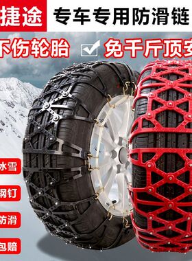 捷途X70 X90 X95捷途X70 PLUSX70 CoupeX70MX70S轮胎防滑链条