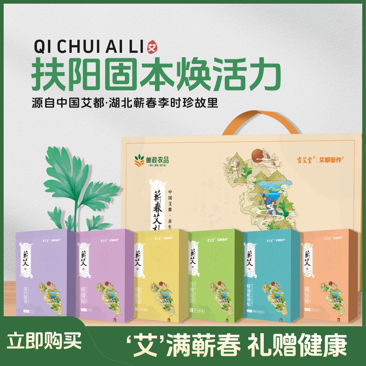 贡艾堂蕲艾灸礼盒内配各款贴全身呵护眼贴颈贴足贴腹贴膝盖贴
