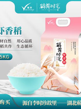 软糯香甜虾香稻5kg蕲春鹤舞时光