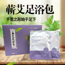 贡艾堂李时珍故乡蕲春蕲艾足浴包15袋/盒30g/袋