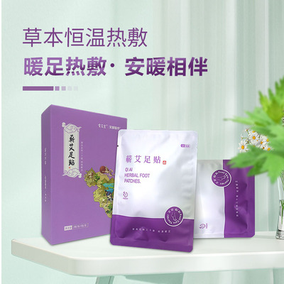 贡艾堂 李时珍故乡蕲春蕲艾暖足贴 舒缓疲劳8片/盒4袋/盒1袋/2片