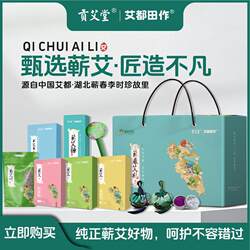 蕲春正宗李时珍 湖北蕲春正品蕲艾精装精品优品礼盒