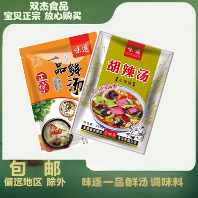 味遥一品鲜汤袋装胡辣汤