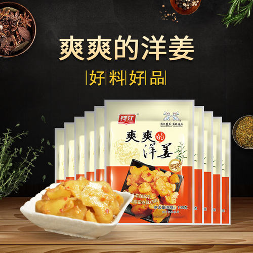 钱江香辣脆甜洋姜100g腌制洋姜片嫩姜新鲜开味开袋即食下饭小菜 - 封面