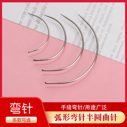 弧形针手缝弯针沙发皮革半圆针