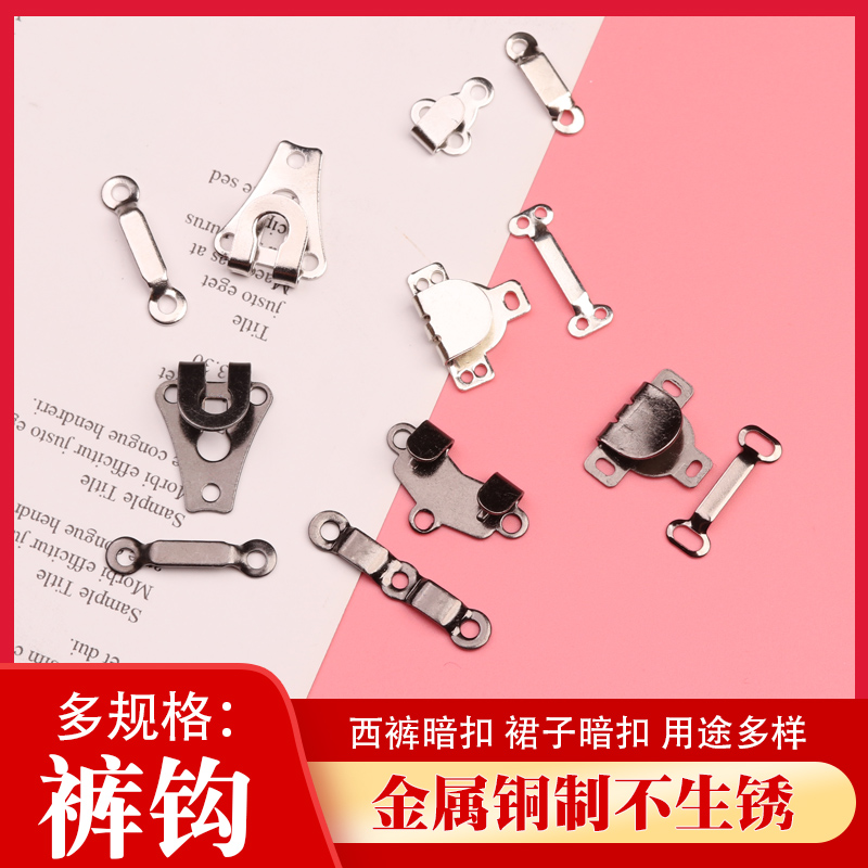 隐形裤钩暗扣勾搭扣收腰调节扣