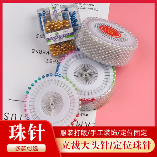 彩色定位珠针手工立裁服装大头针